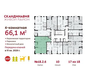 Квартира 66,1 м², 4-комнатная - изображение 2