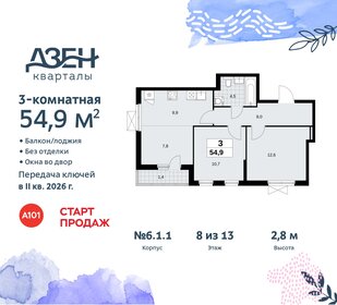 Квартира 54,9 м², 3-комнатная - изображение 1