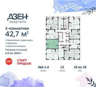 42,7 м², 2-комнатная квартира 12 843 837 ₽ - изображение 32