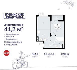 41,3 м², 2-комнатная квартира 11 582 626 ₽ - изображение 29