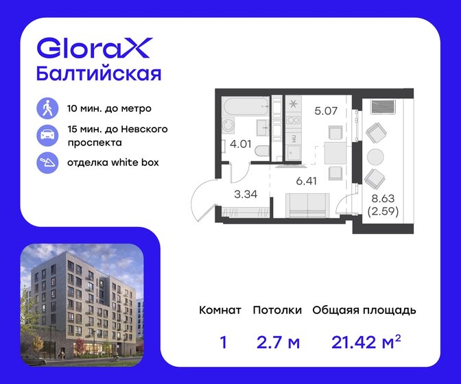 21,4 м², квартира-студия 8 539 999 ₽ - изображение 1