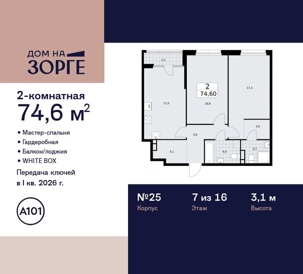 74,6 м², 2-комнатная квартира 31 136 396 ₽ - изображение 45