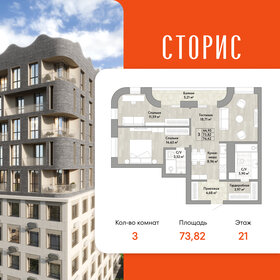 Квартира 73,8 м², 3-комнатная - изображение 1