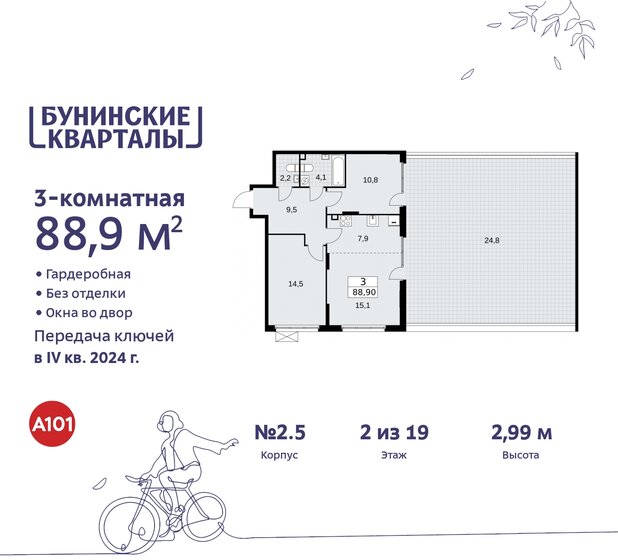 88,9 м², 3-комнатная квартира 14 702 608 ₽ - изображение 33