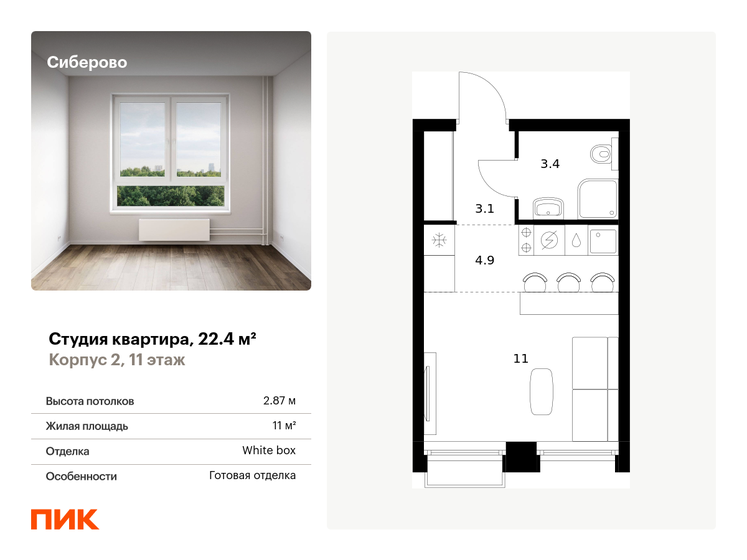 22,4 м², квартира-студия 5 968 681 ₽ - изображение 34