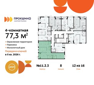 Квартира 77,3 м², 4-комнатная - изображение 2