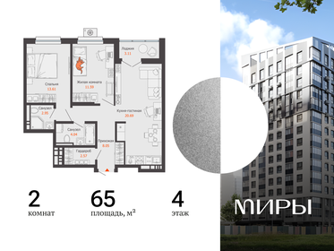 Квартира 65 м², 2-комнатная - изображение 1