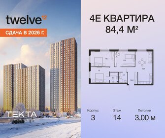 Квартира 84,4 м², 4-комнатная - изображение 1