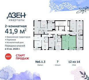 40,6 м², 2-комнатная квартира 13 231 063 ₽ - изображение 38