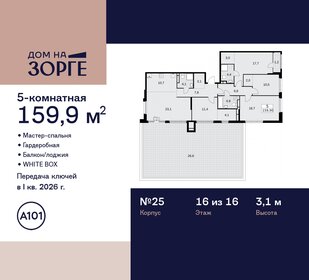 Квартира 159,9 м², 5-комнатная - изображение 1