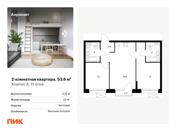 53,6 м², 2-комнатная квартира 17 618 560 ₽ - изображение 1