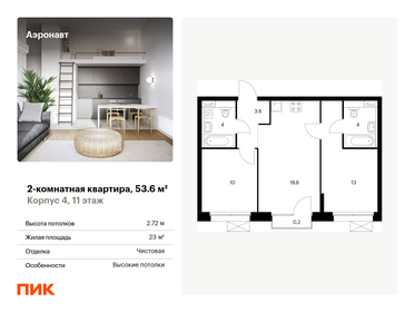 51,5 м², 2-комнатная квартира 11 100 000 ₽ - изображение 100