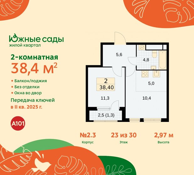 38,4 м², 2-комнатная квартира 11 317 805 ₽ - изображение 34