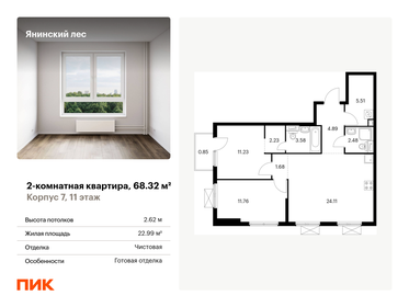 Квартира 68,3 м², 2-комнатная - изображение 1