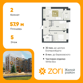 Квартира 57,9 м², 2-комнатная - изображение 1