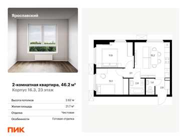 46,2 м², 2-комнатная квартира 11 200 000 ₽ - изображение 82