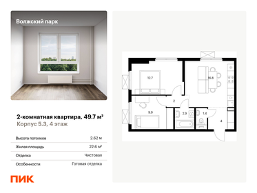 Квартира 49,7 м², 2-комнатная - изображение 1