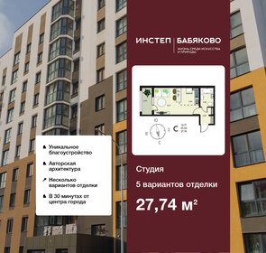 Квартира 27,7 м², студия - изображение 1