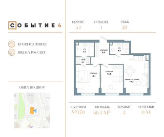 Квартира 68,3 м², 2-комнатная - изображение 1