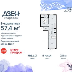 Квартира 57,4 м², 3-комнатная - изображение 3