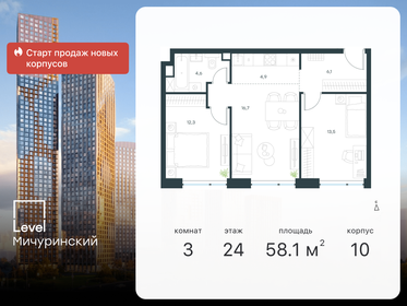 Квартира 58,1 м², 3-комнатная - изображение 1