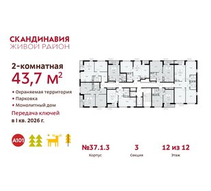43,7 м², 2-комнатная квартира 13 746 823 ₽ - изображение 17