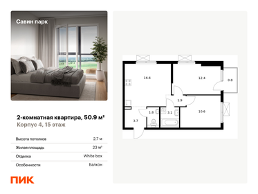 50,8 м², 2-комнатная квартира 6 605 908 ₽ - изображение 32