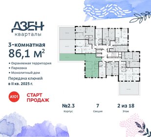 86,1 м², 3-комнатная квартира 15 993 396 ₽ - изображение 4