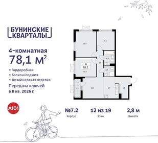78,1 м², 4-комнатная квартира 16 256 827 ₽ - изображение 36