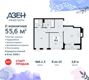 56,6 м², 2-комнатная квартира 13 800 000 ₽ - изображение 101