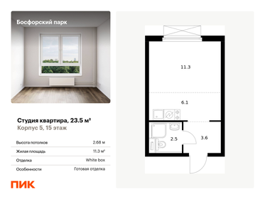 Квартира 23,5 м², студия - изображение 1