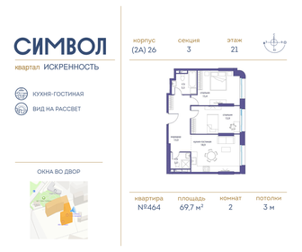 68,3 м², 2-комнатная квартира 36 500 000 ₽ - изображение 131