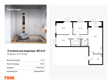 84,9 м², 3-комнатная квартира 9 200 000 ₽ - изображение 91