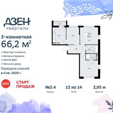 Квартира 66,2 м², 3-комнатная - изображение 3