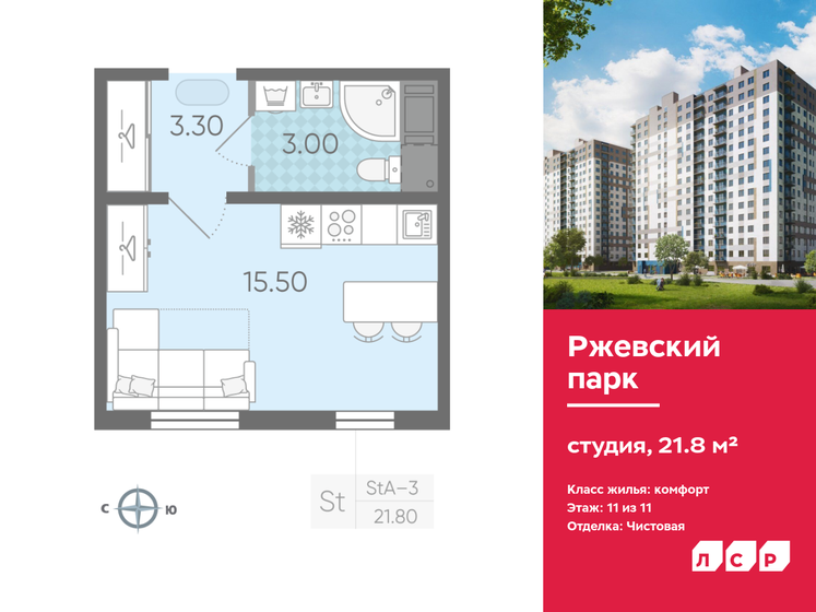 21,8 м², квартира-студия 4 098 400 ₽ - изображение 1