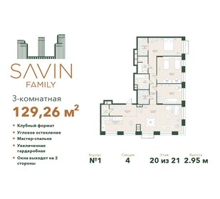 143 м², 4-комнатная квартира 28 900 000 ₽ - изображение 51