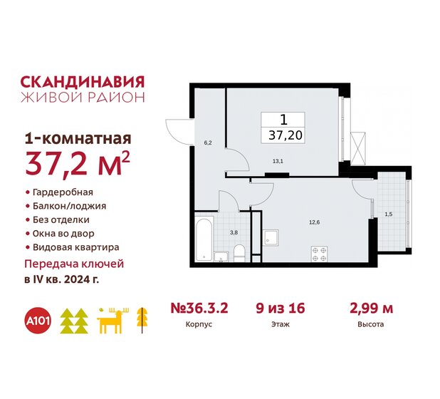 37,2 м², 1-комнатная квартира 11 915 057 ₽ - изображение 37