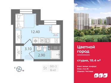 Квартира 18,4 м², студия - изображение 1