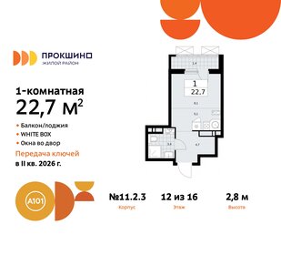 22,6 м², квартира-студия 8 723 864 ₽ - изображение 6