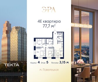 Квартира 77,7 м², 4-комнатная - изображение 1
