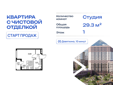 Квартира 29,3 м², студия - изображение 1