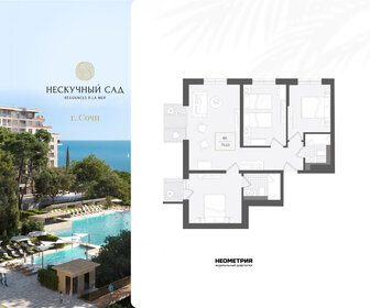 Квартира 79,6 м², 4-комнатные - изображение 1