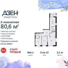 Квартира 80,6 м², 3-комнатная - изображение 3