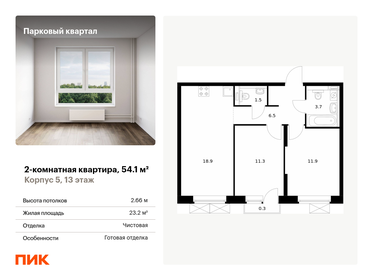 Квартира 54,1 м², 2-комнатная - изображение 1