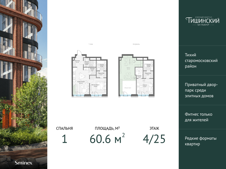 60,6 м², 1-комнатная квартира 80 300 000 ₽ - изображение 1