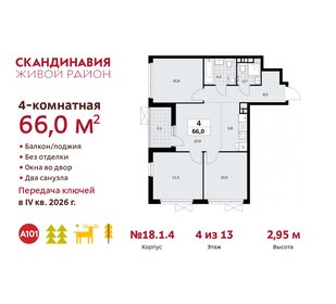 Квартира 66 м², 4-комнатная - изображение 1