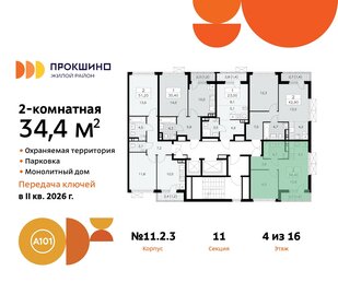 34 м², 2-комнатная квартира 12 225 601 ₽ - изображение 11