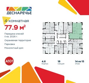 80,2 м², 4-комнатная квартира 14 580 681 ₽ - изображение 44