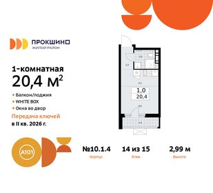 Квартира 20,4 м², студия - изображение 1