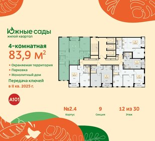 81,2 м², 4-комнатная квартира 21 316 950 ₽ - изображение 11